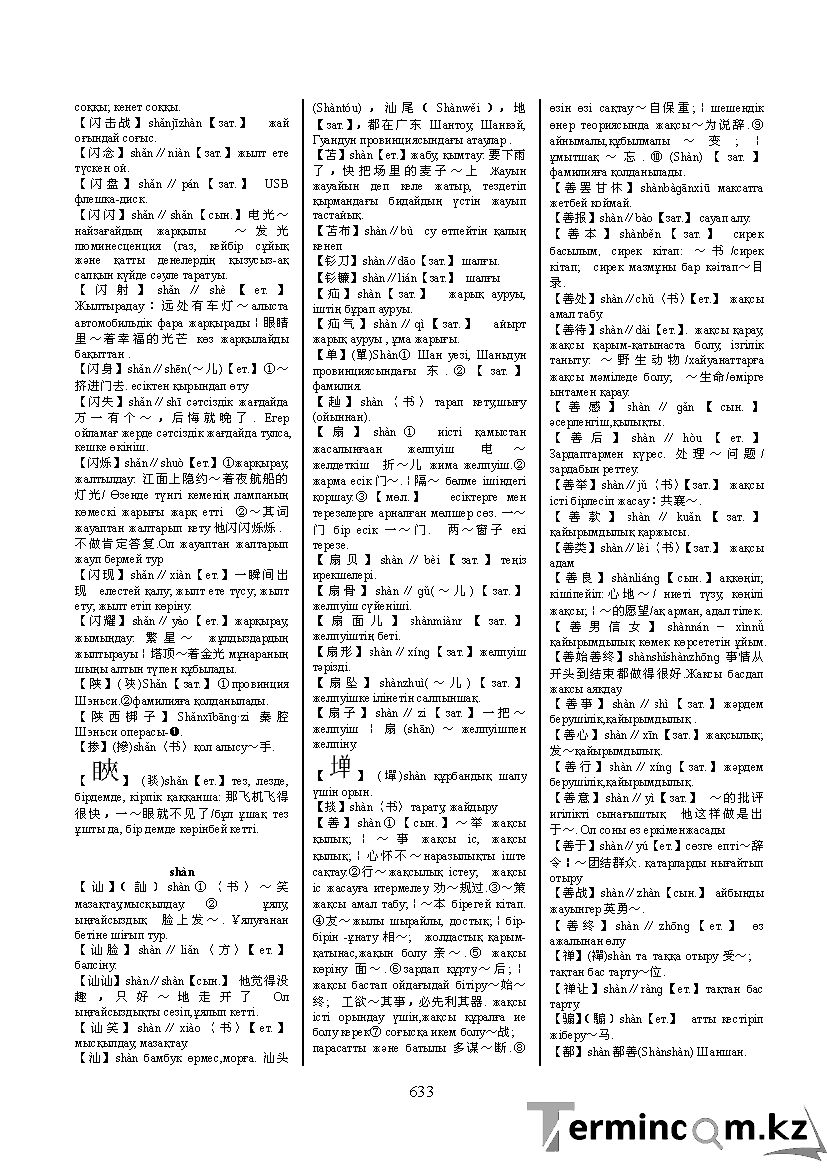 Бет 642