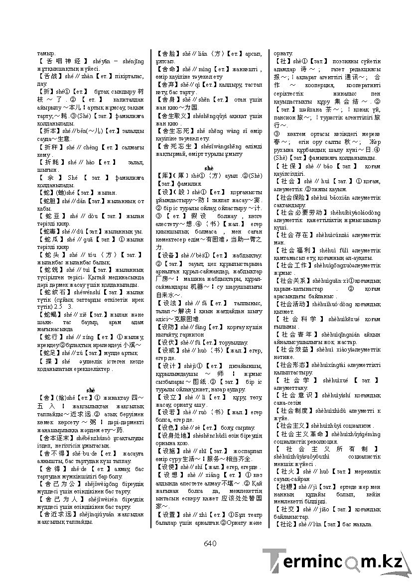 Бет 649
