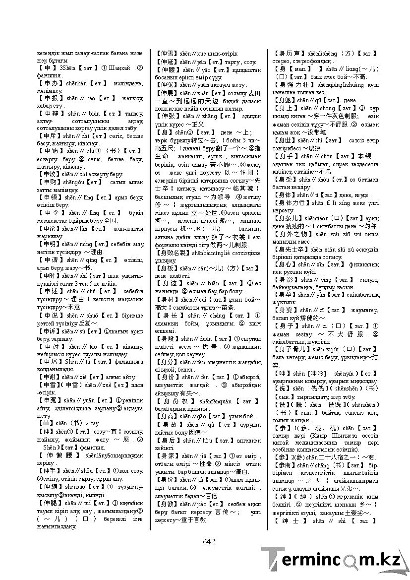 Бет 651