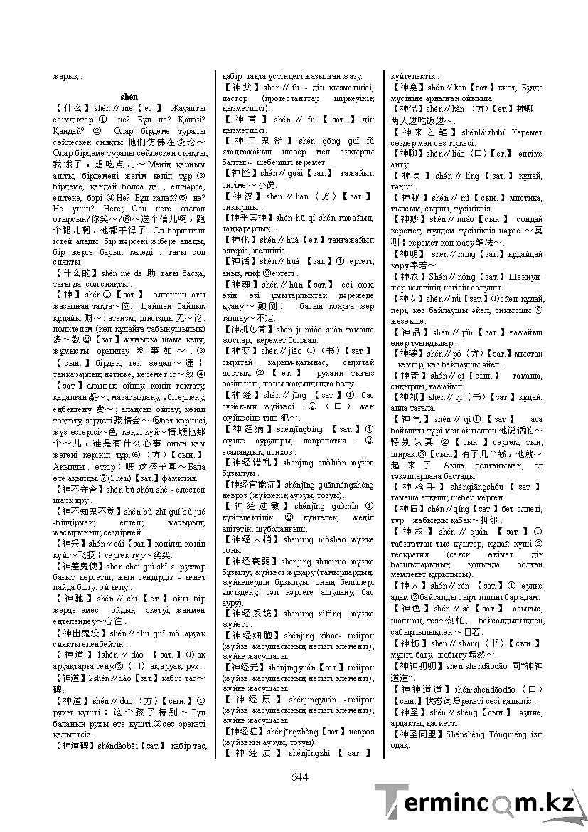 Бет 653