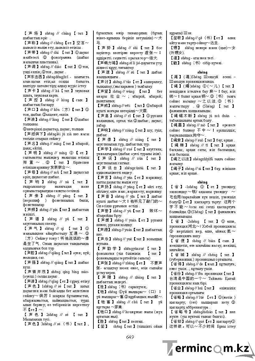Бет 658