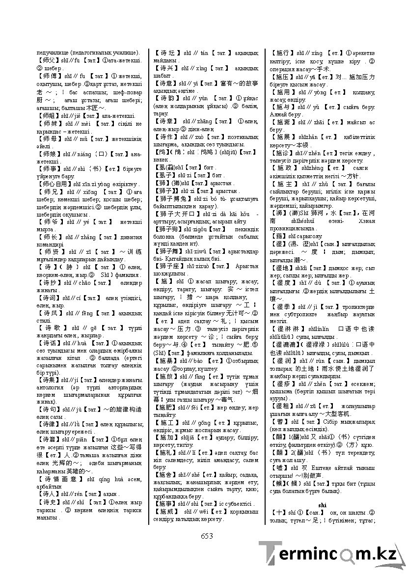 Бет 662