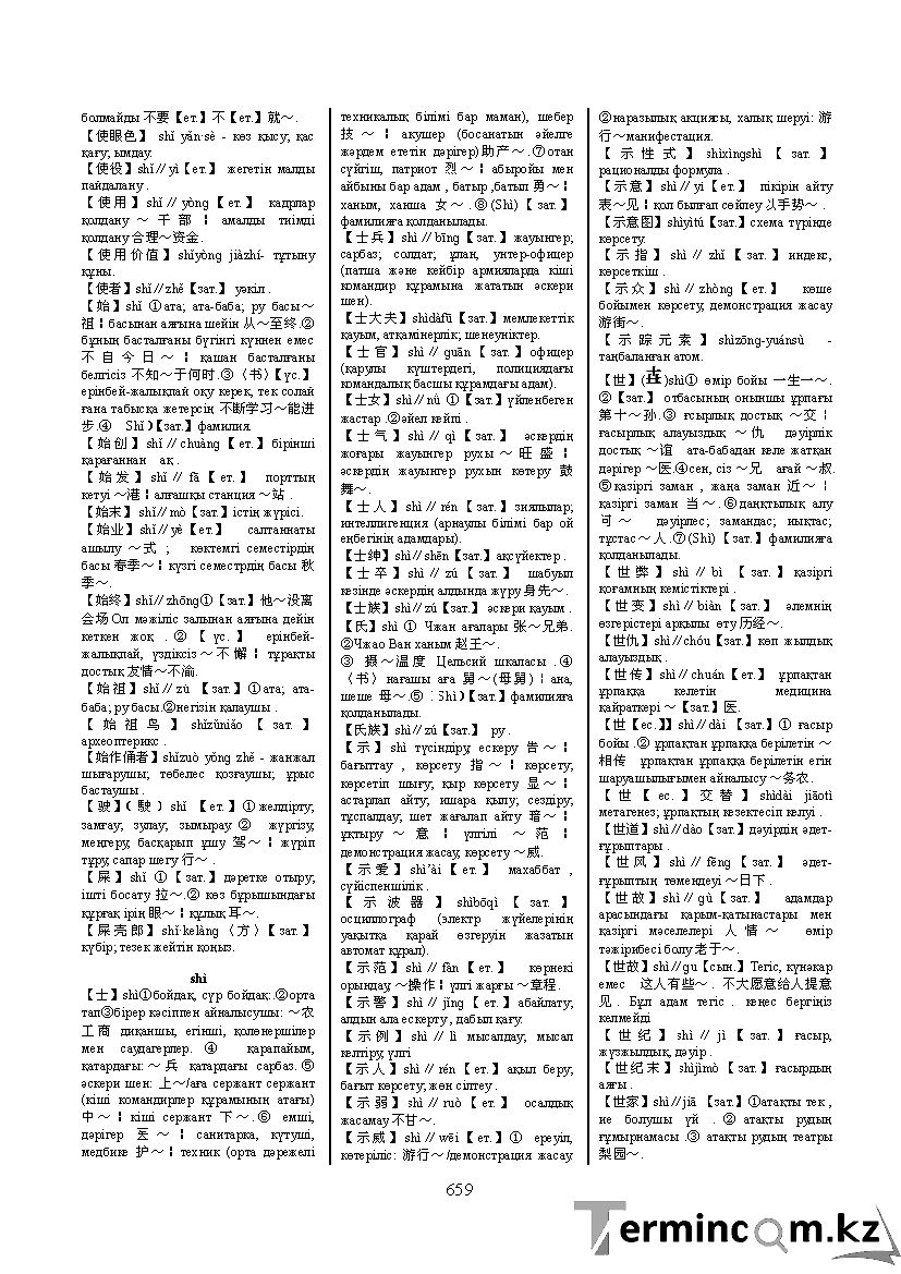 Бет 668