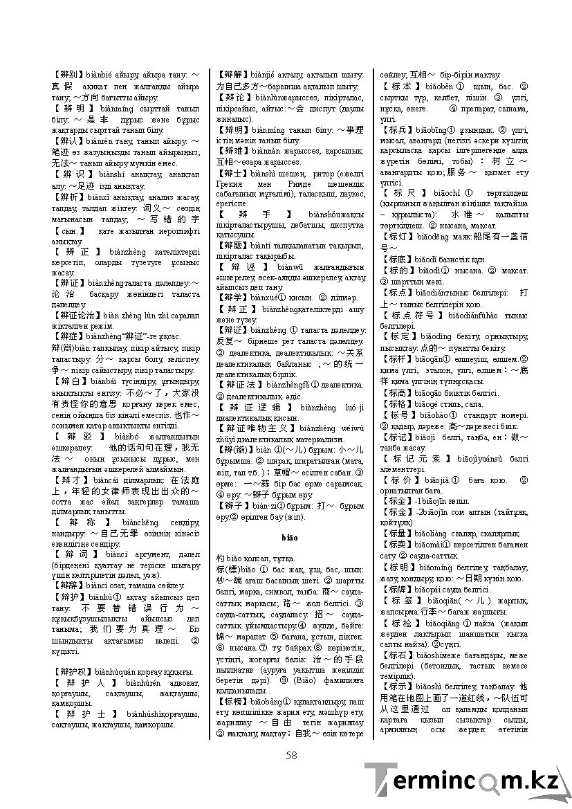 Бет 67