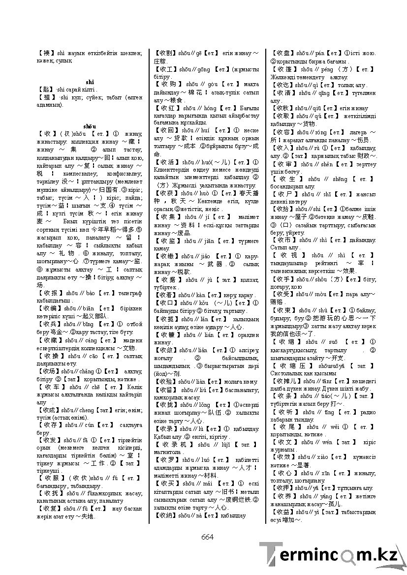 Бет 673