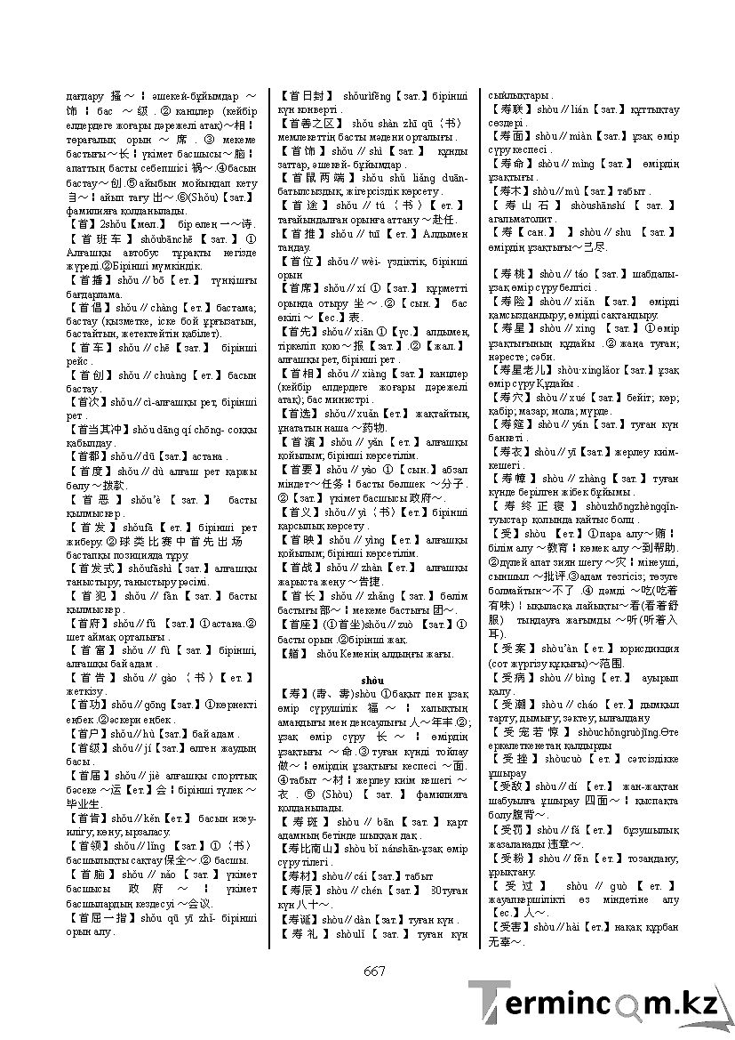 Бет 676