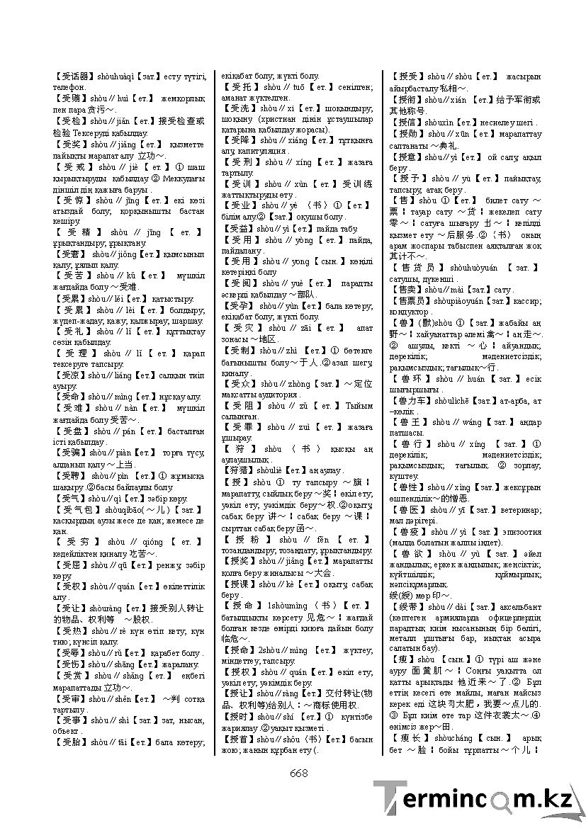 Бет 677