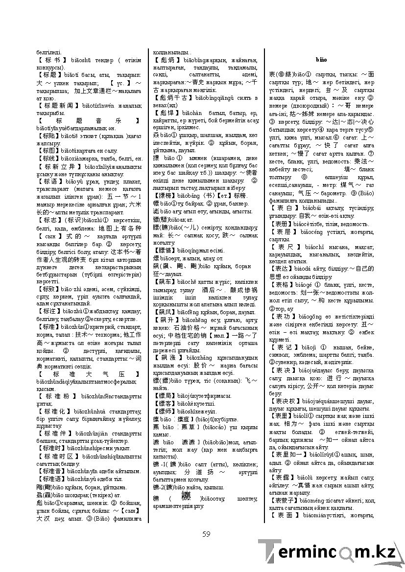 Бет 68