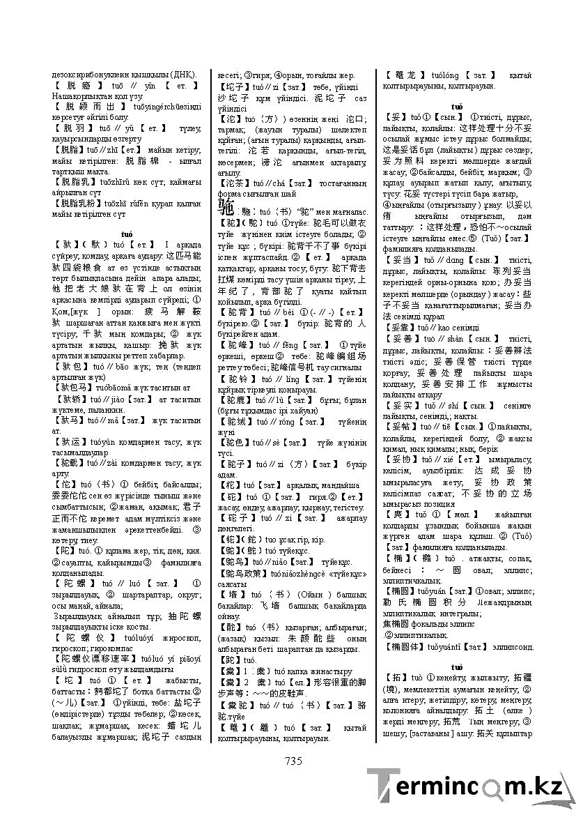 Бет 744
