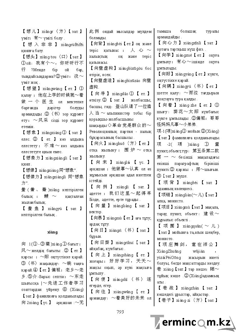 Бет 802