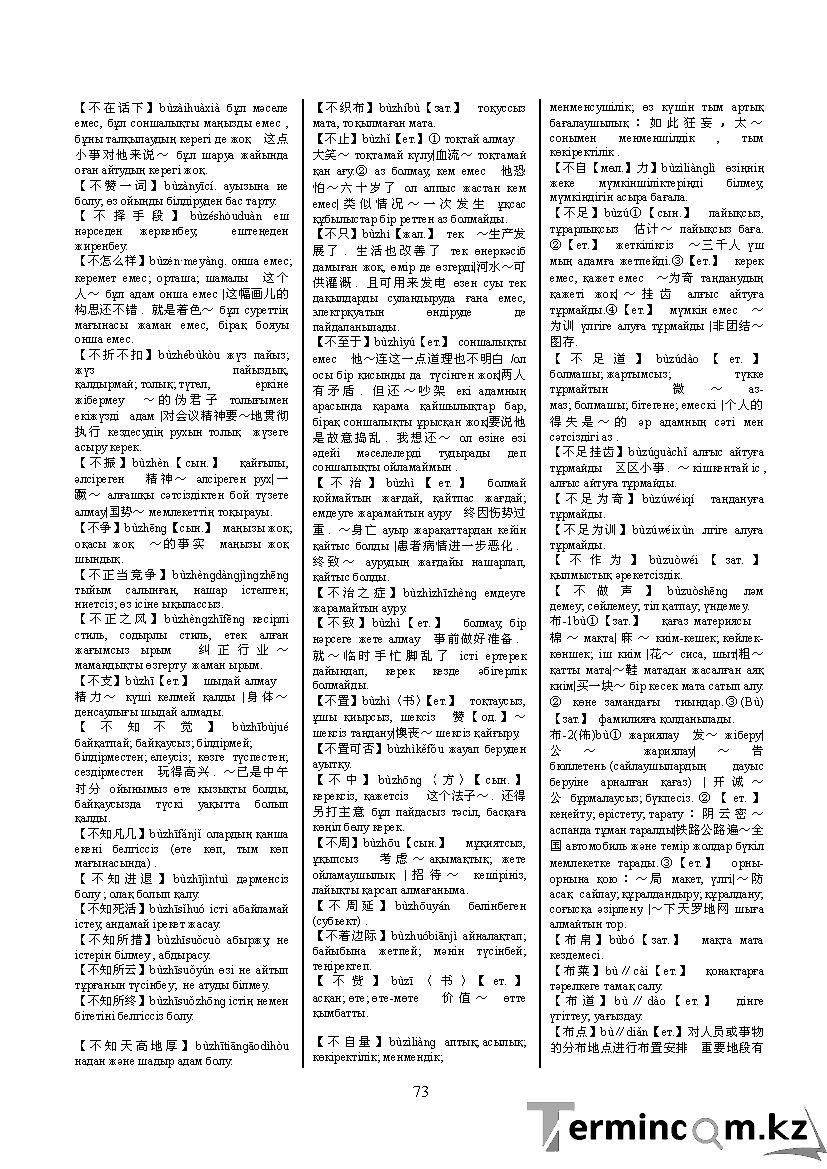 Бет 82