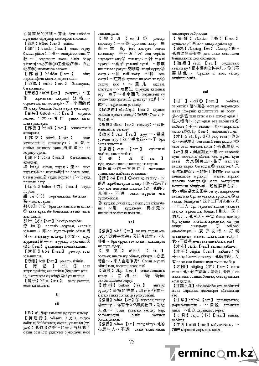Бет 84
