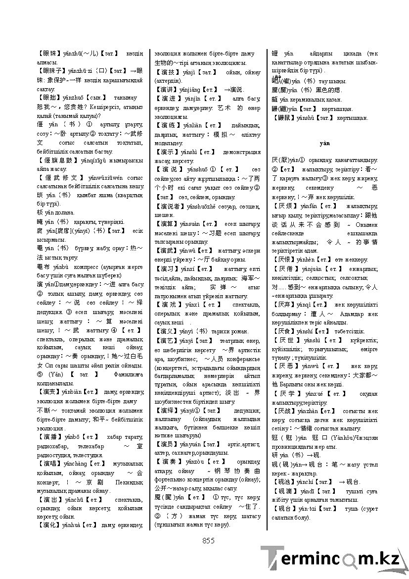 Бет 864