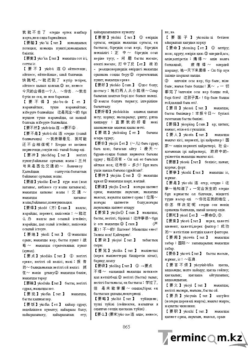 Бет 874
