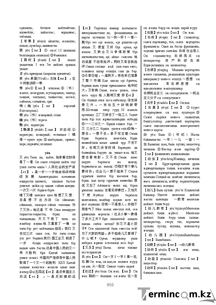 Бет 919