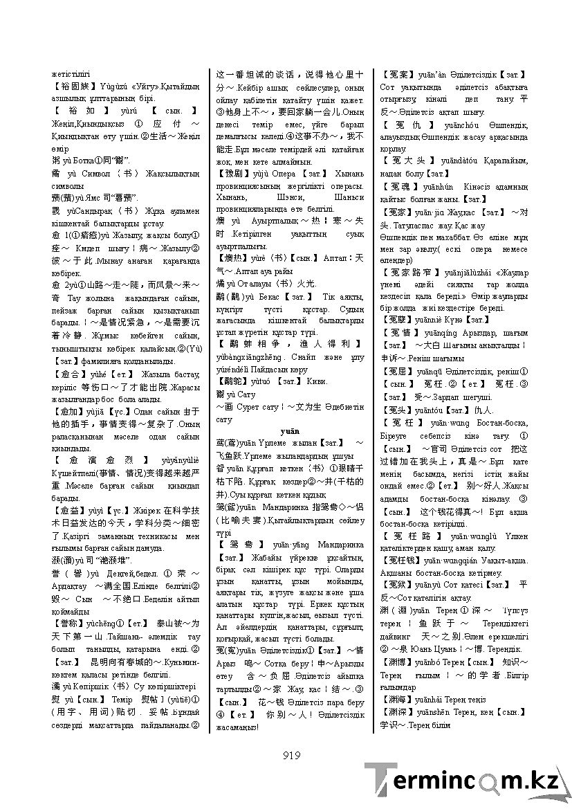 Бет 928