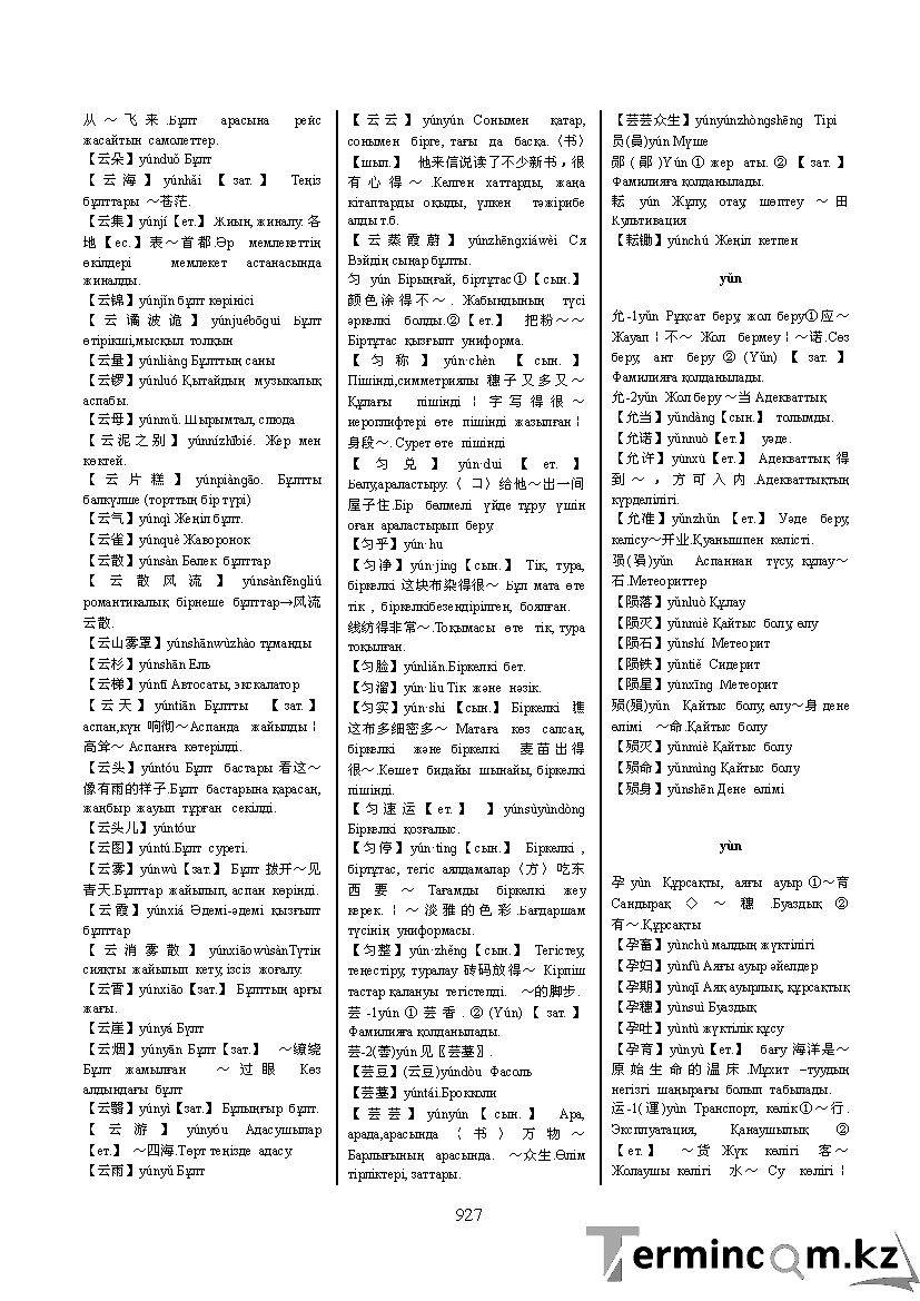 Бет 936