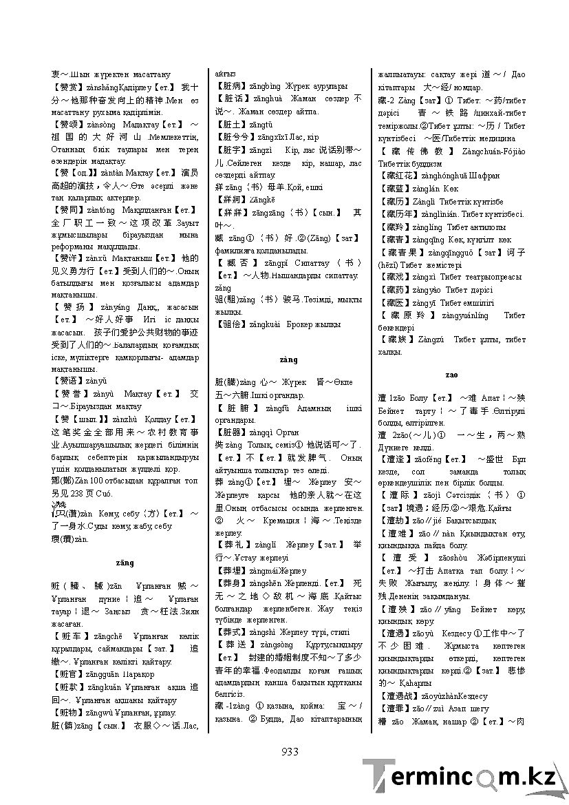 Бет 942