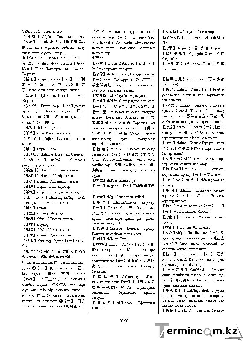 Бет 968