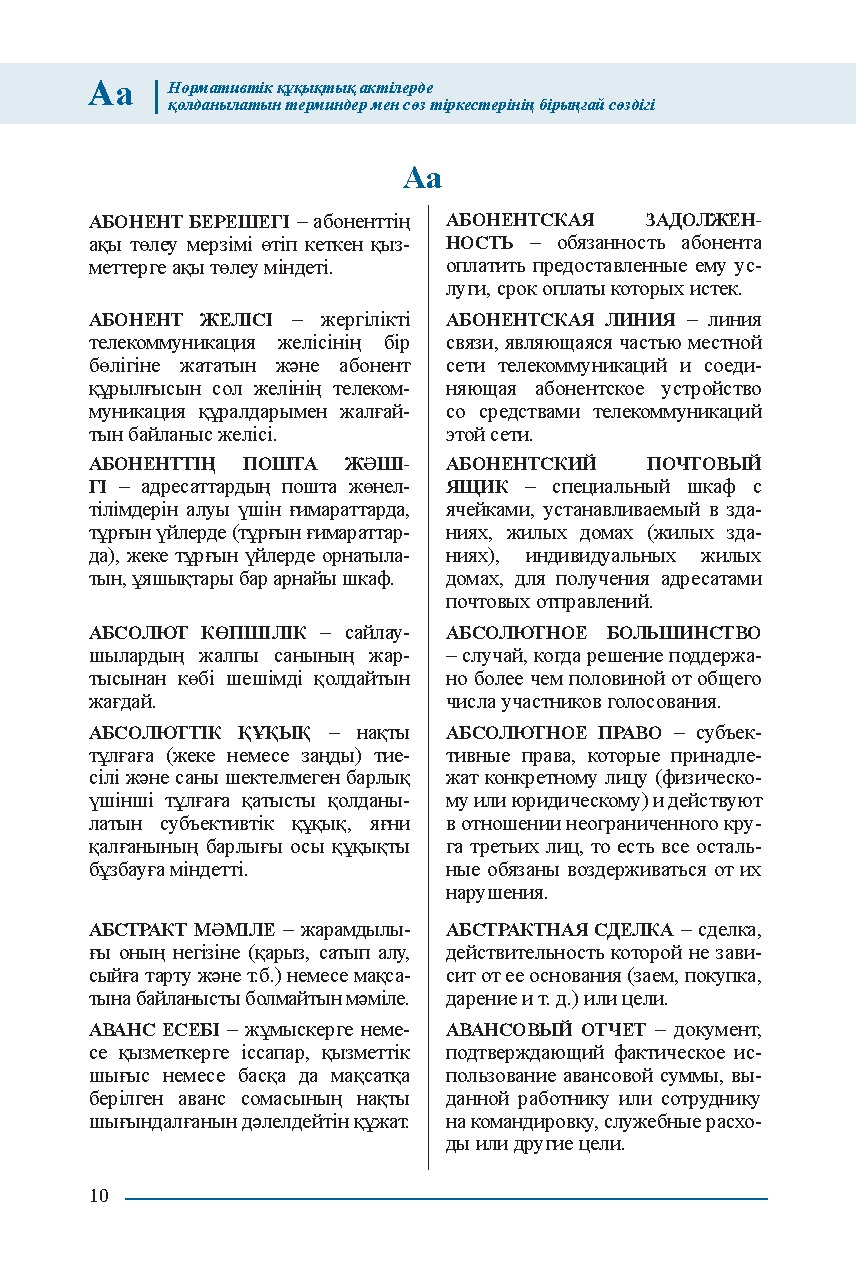 Бет 10