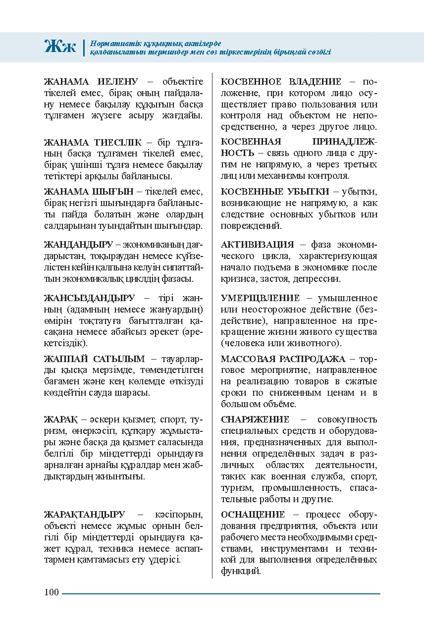 Бет 100