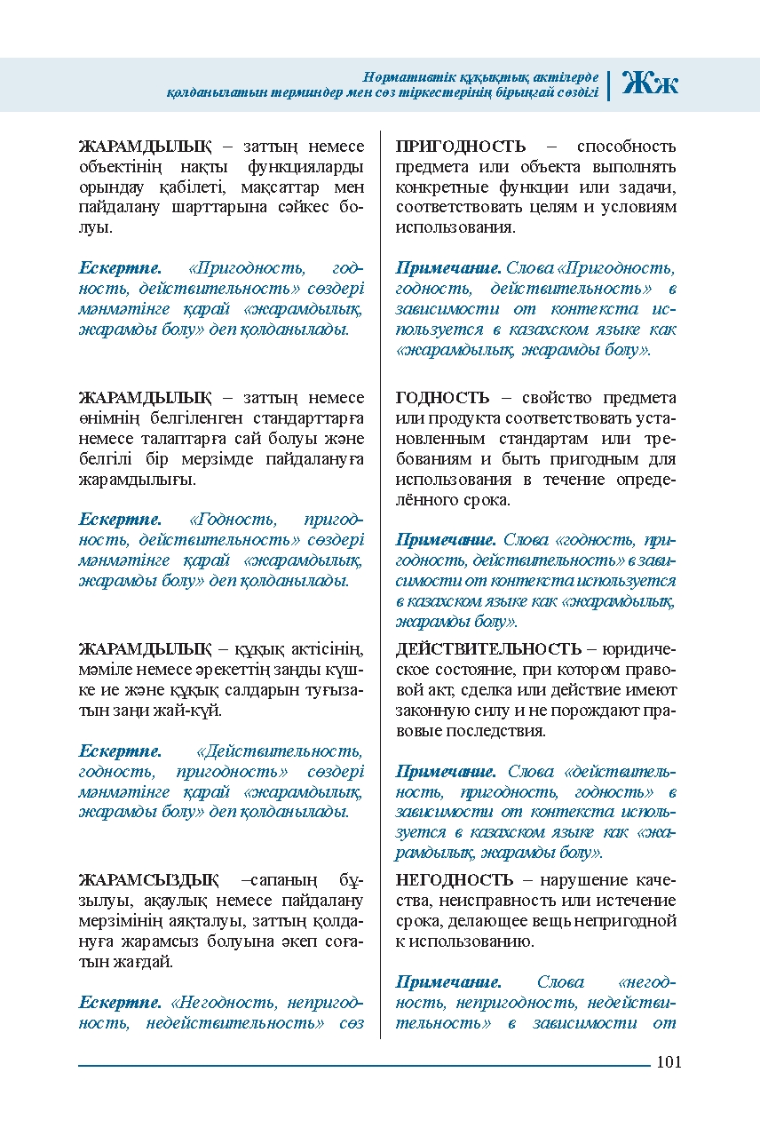 Бет 101