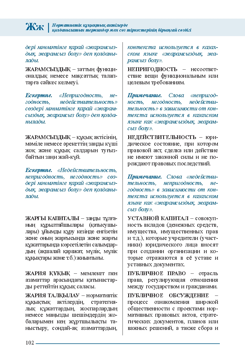 Бет 102