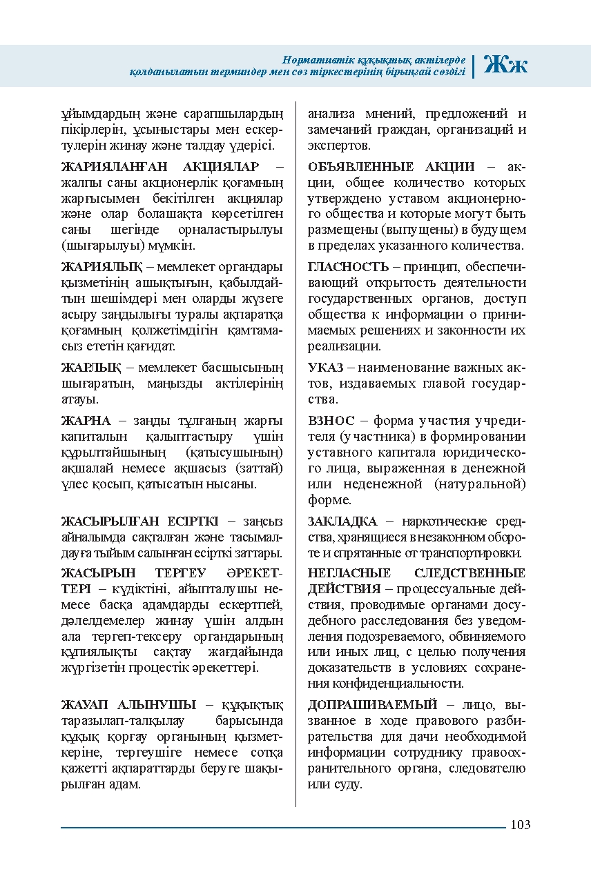 Бет 103