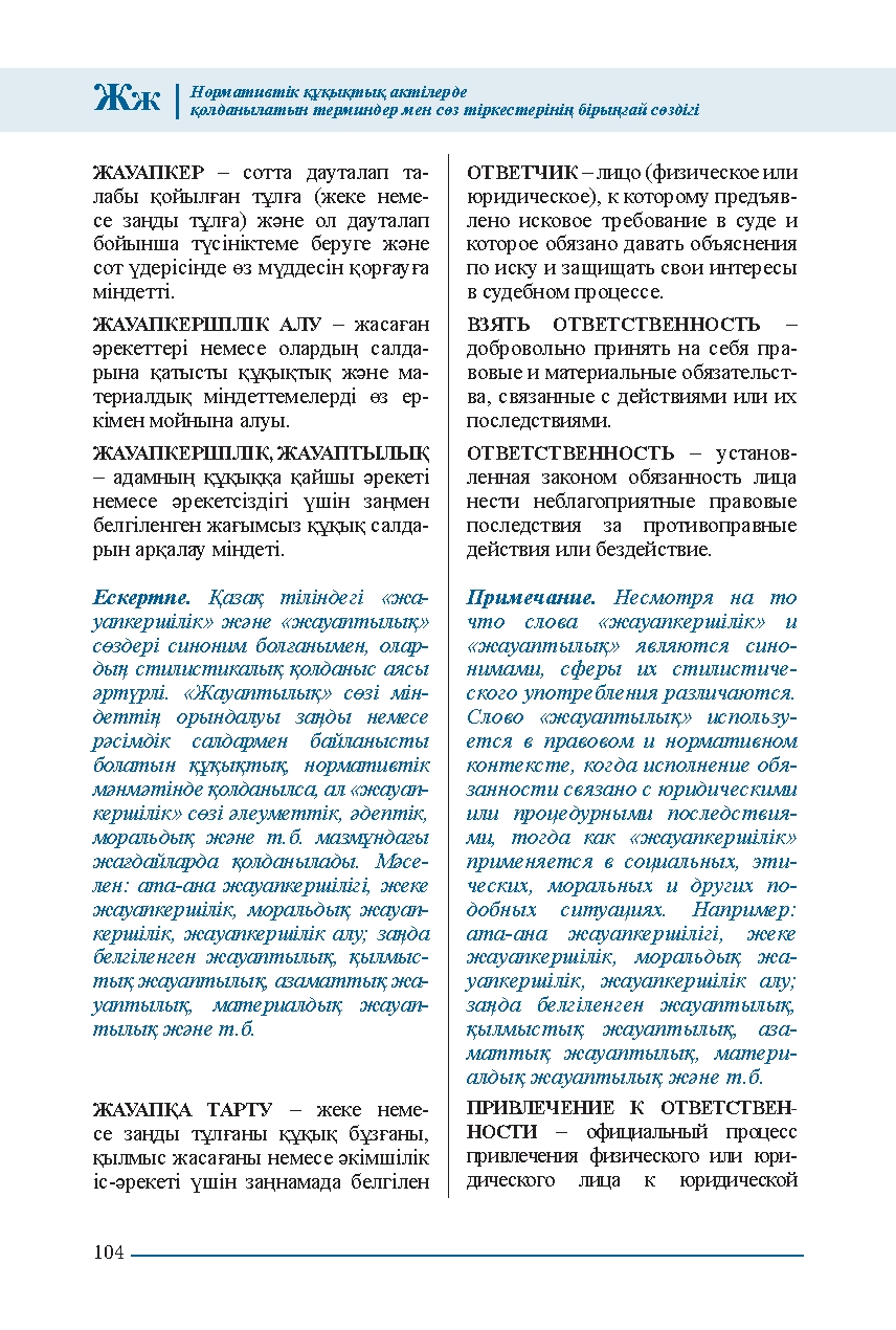 Бет 104