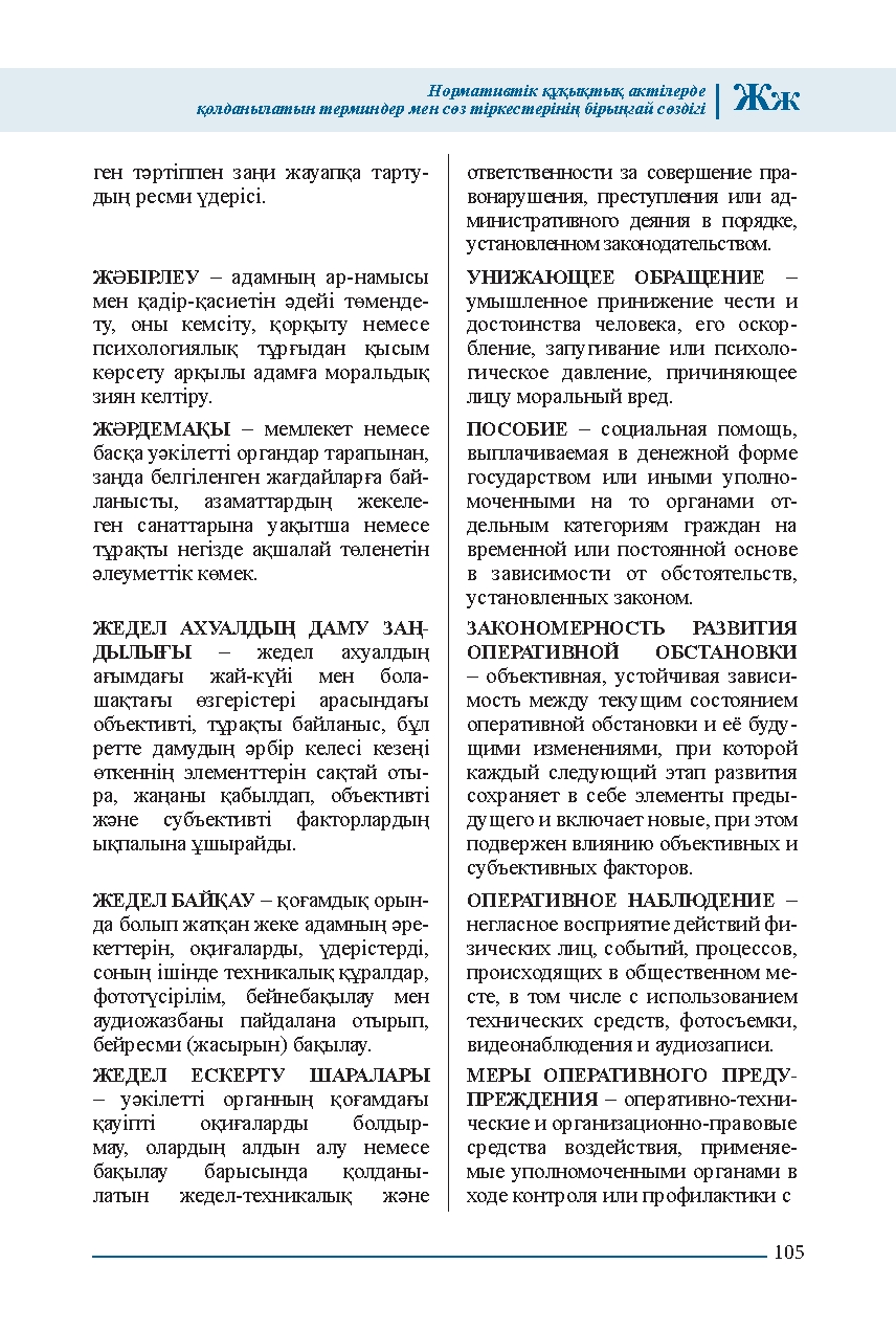 Бет 105