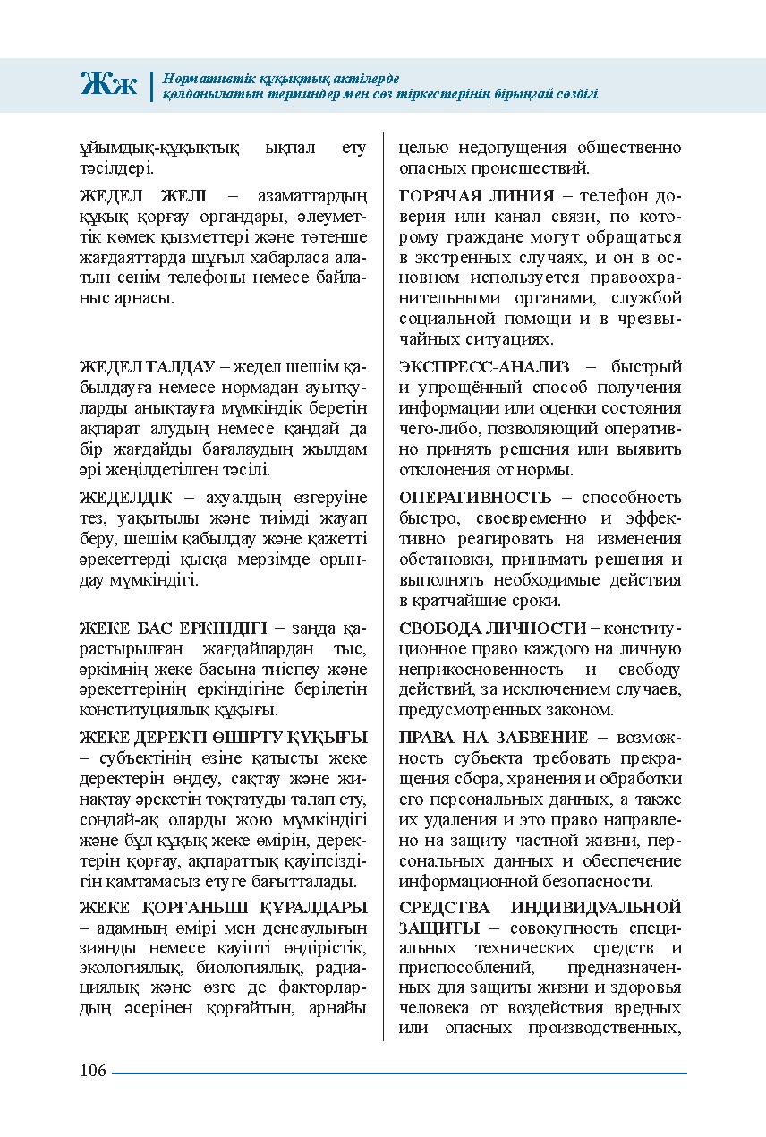 Бет 106