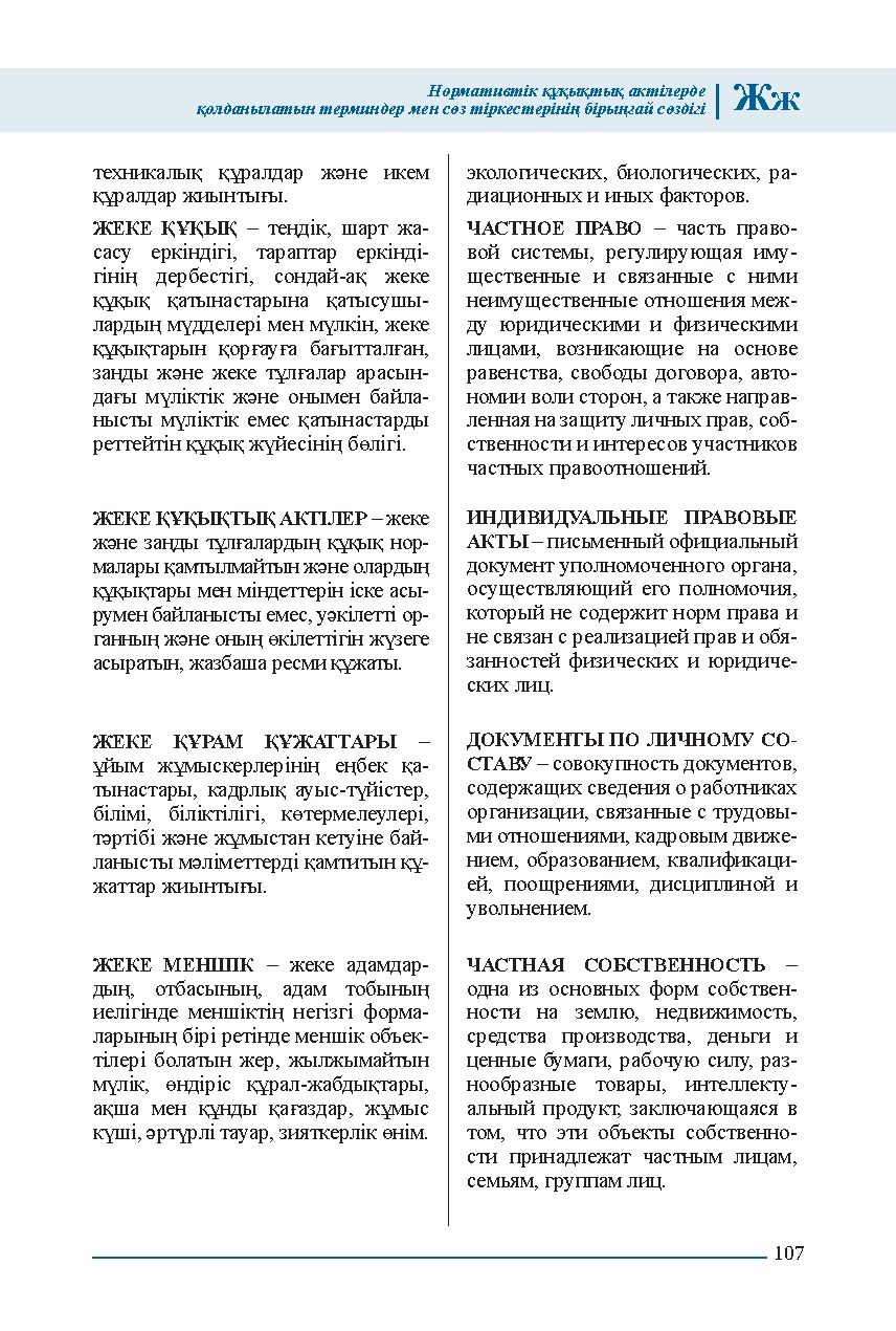 Бет 107