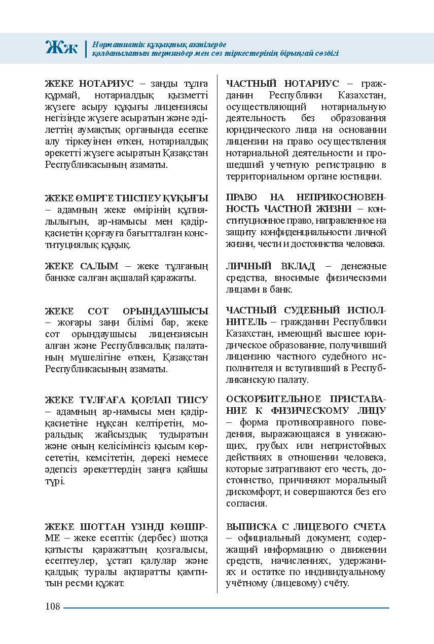 Бет 108