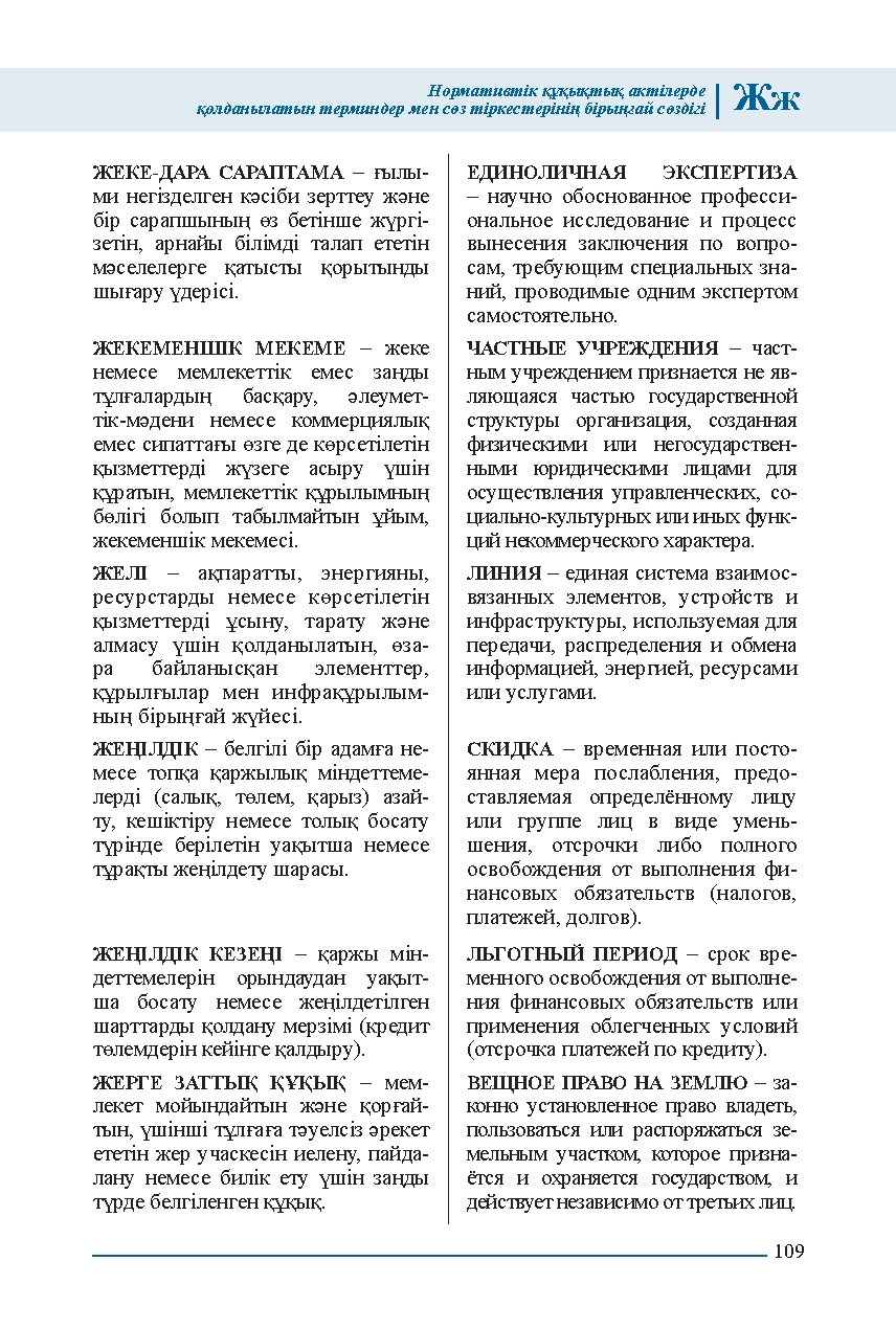 Бет 109