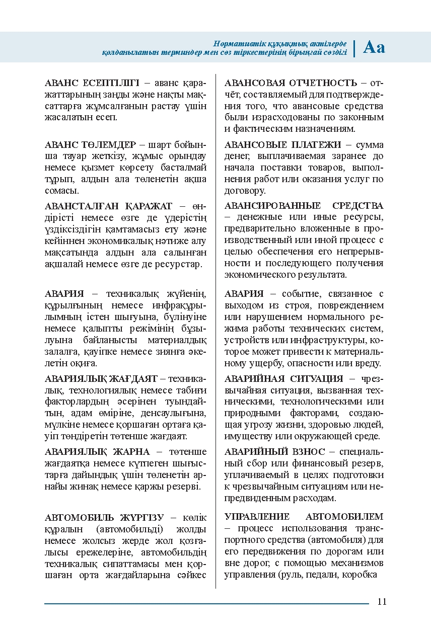 Бет 11
