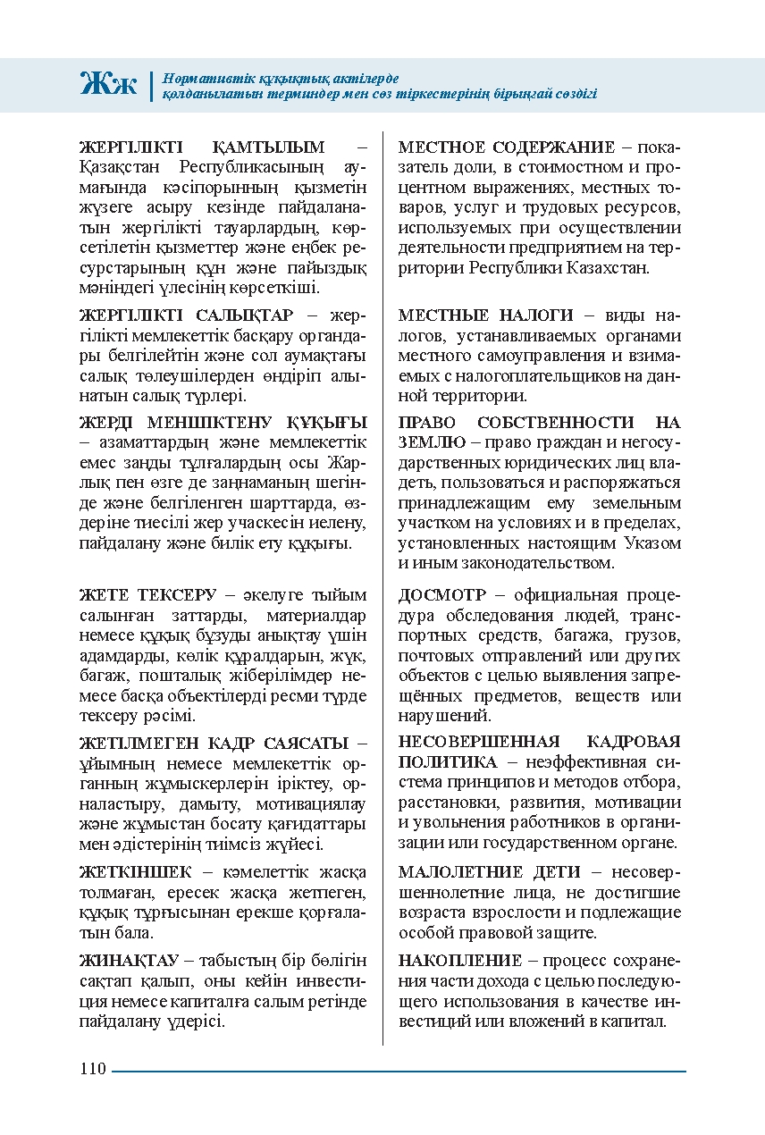 Бет 110