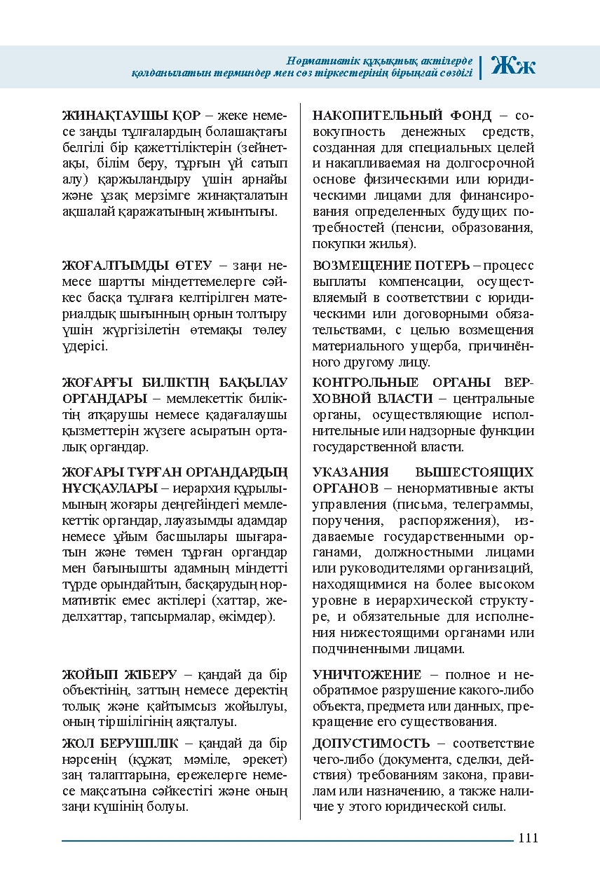 Бет 111