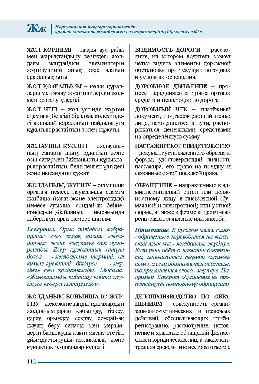 Бет 112