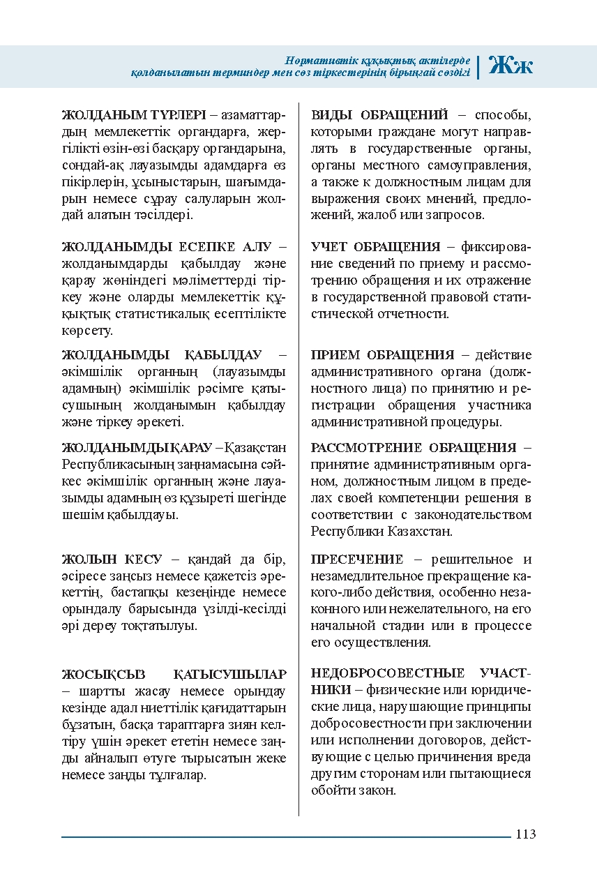 Бет 113