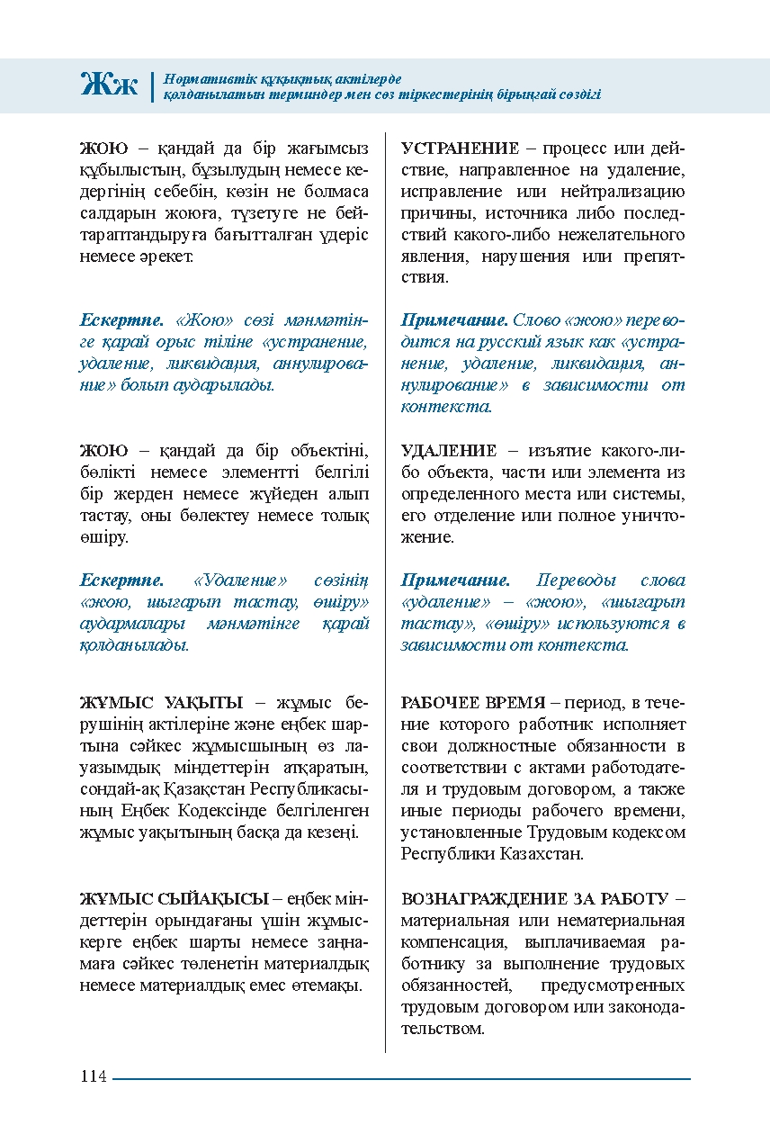 Бет 114
