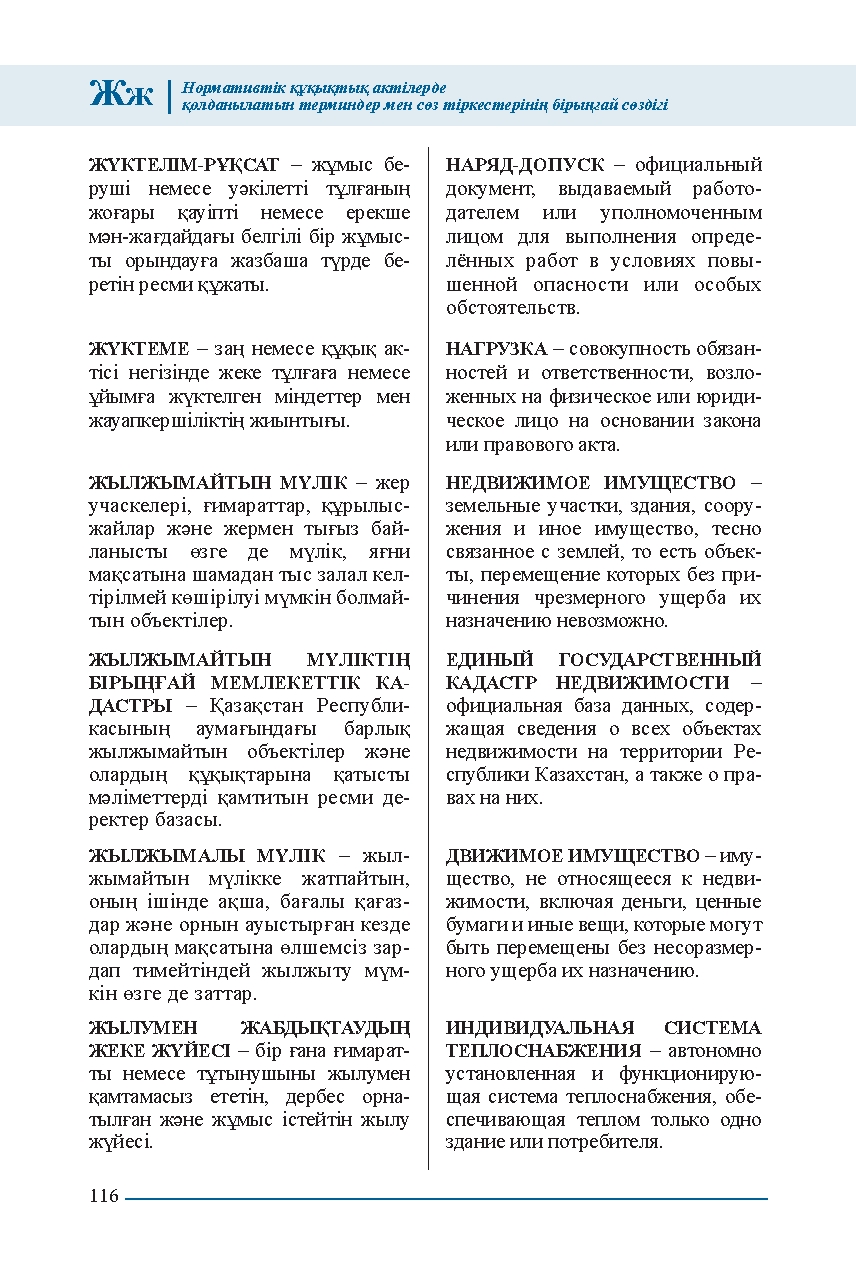Бет 116