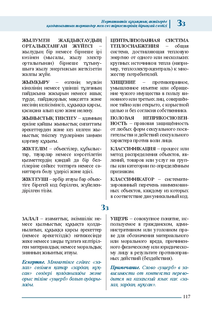 Бет 117