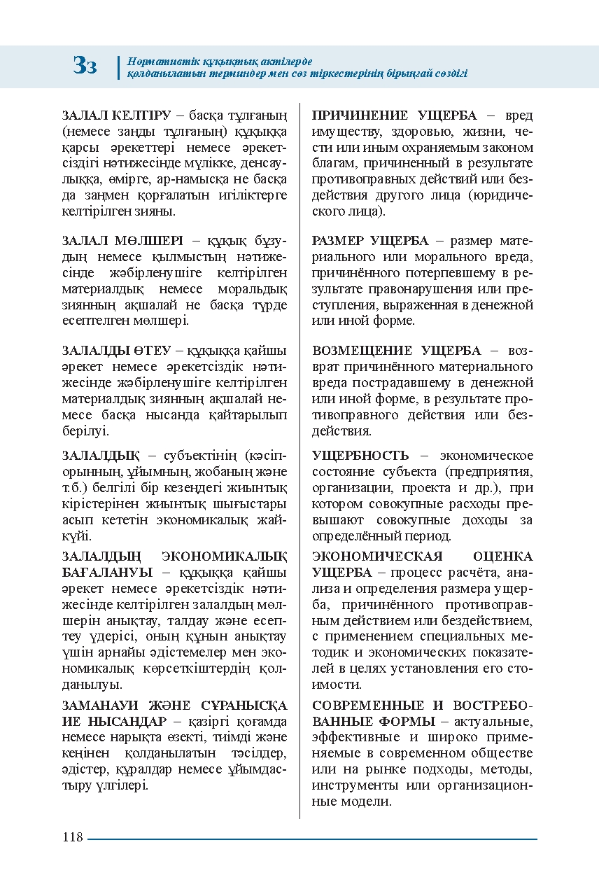 Бет 118