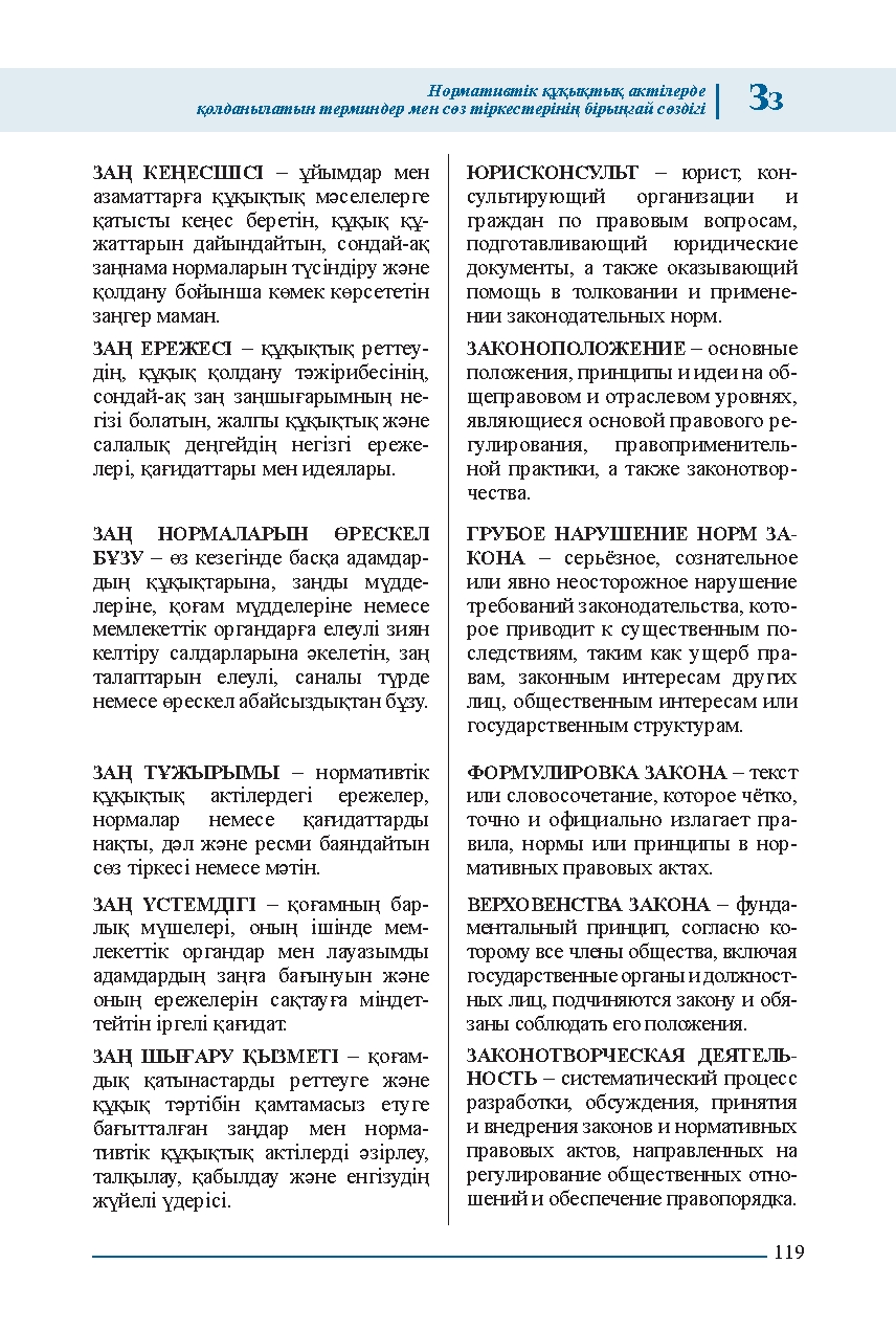 Бет 119