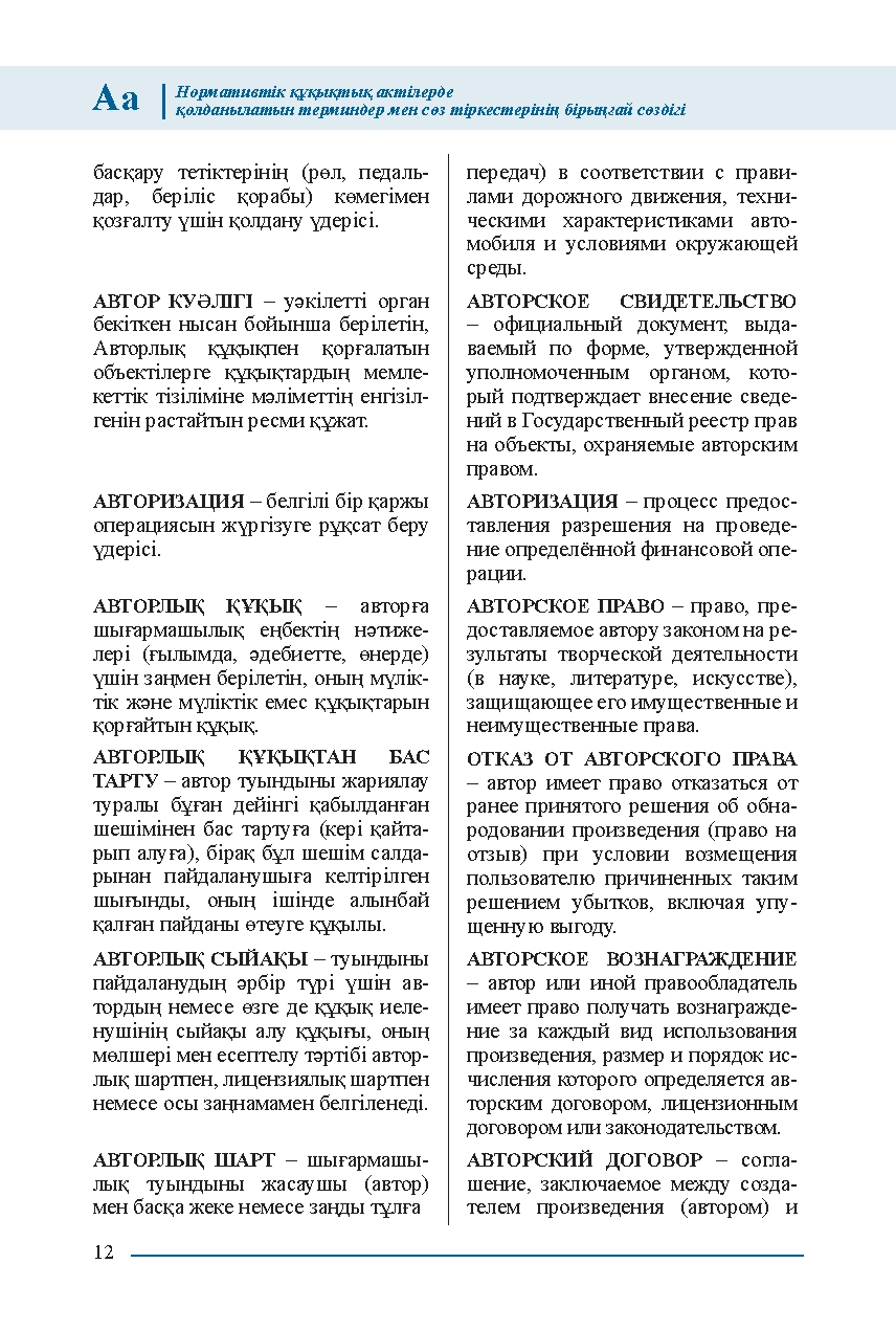 Бет 12