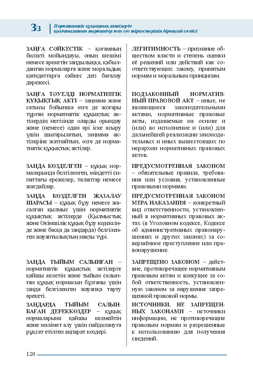 Бет 120