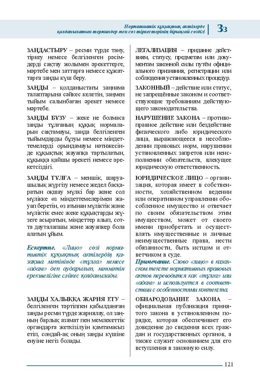 Бет 121