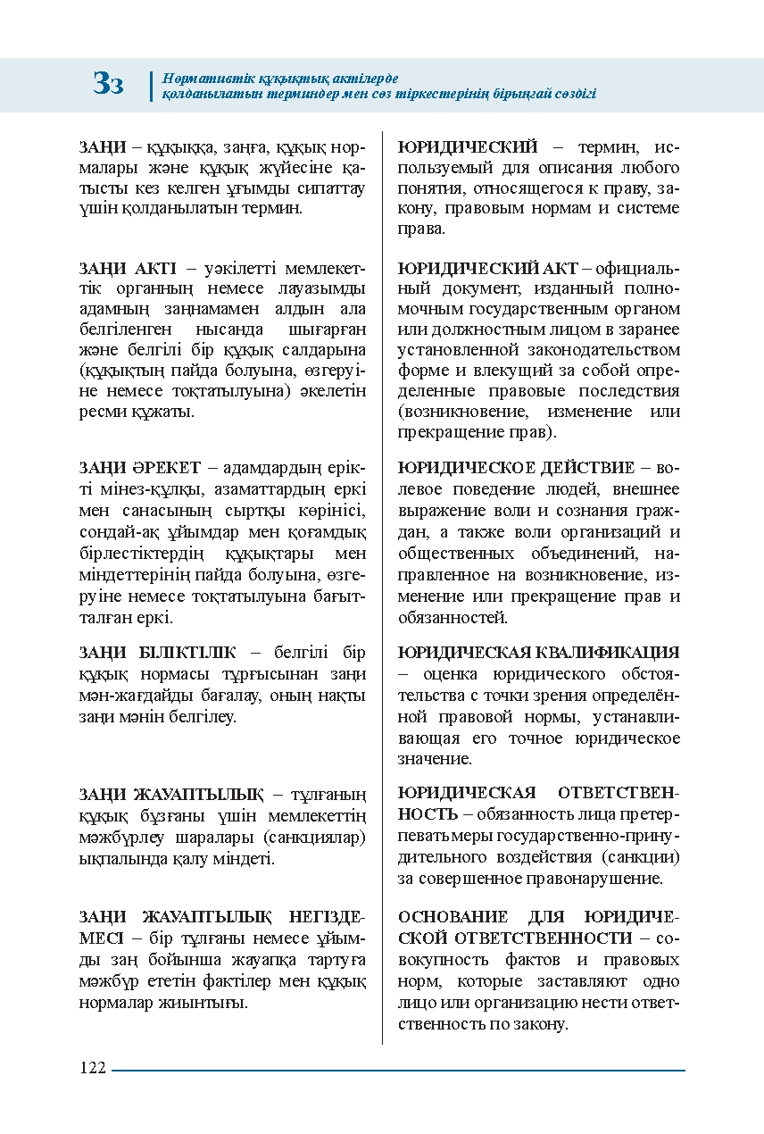 Бет 122