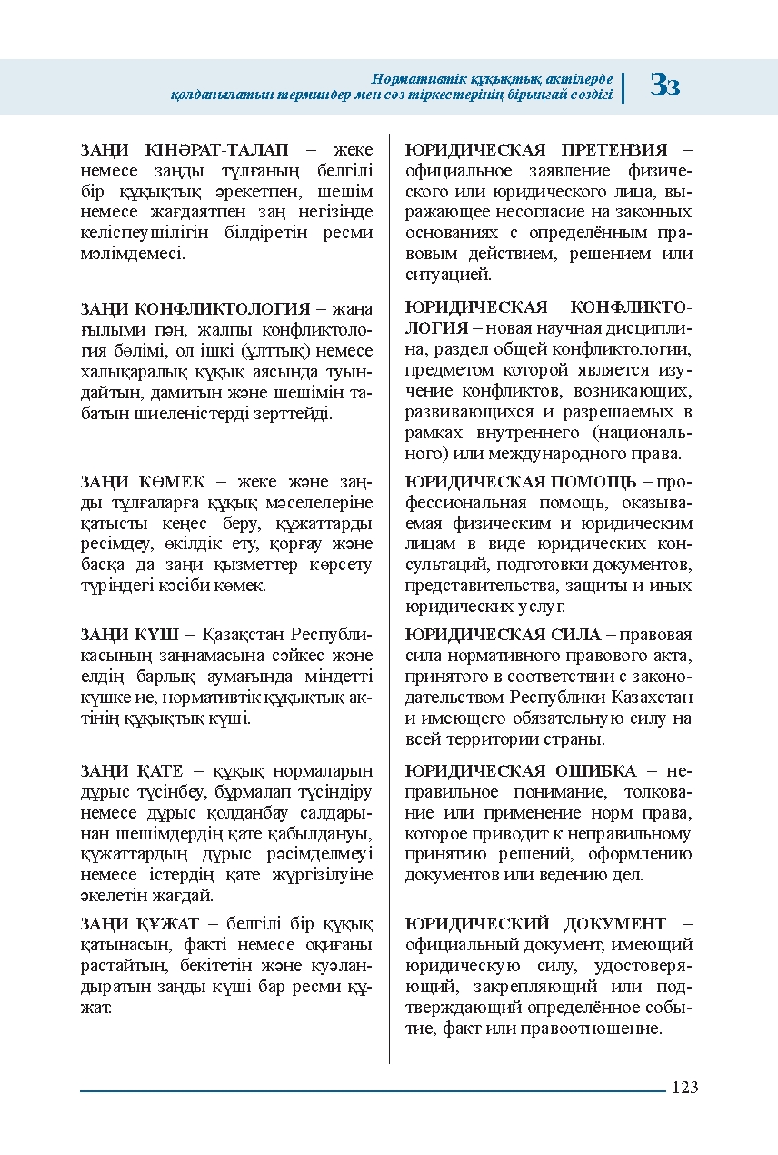 Бет 123
