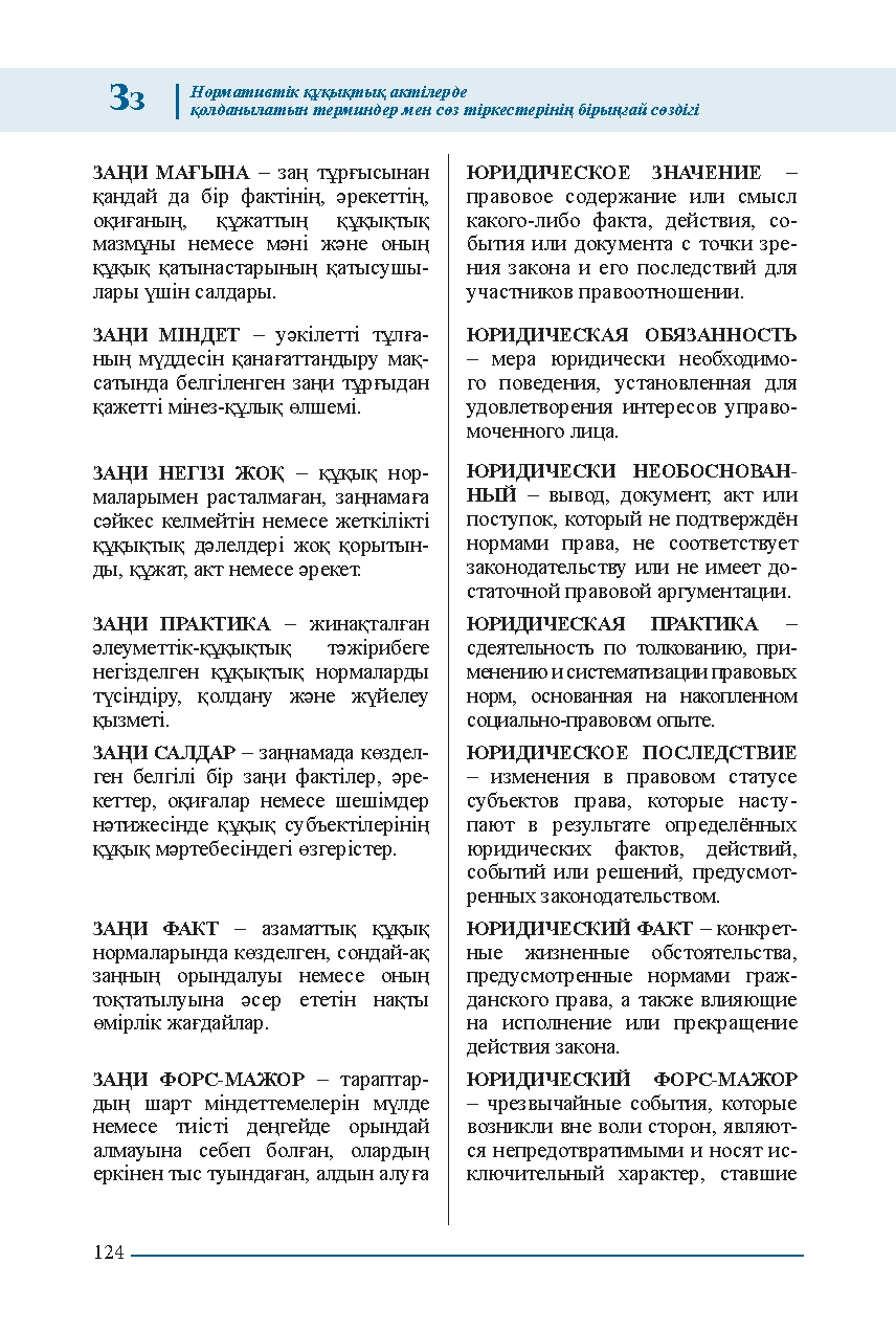 Бет 124